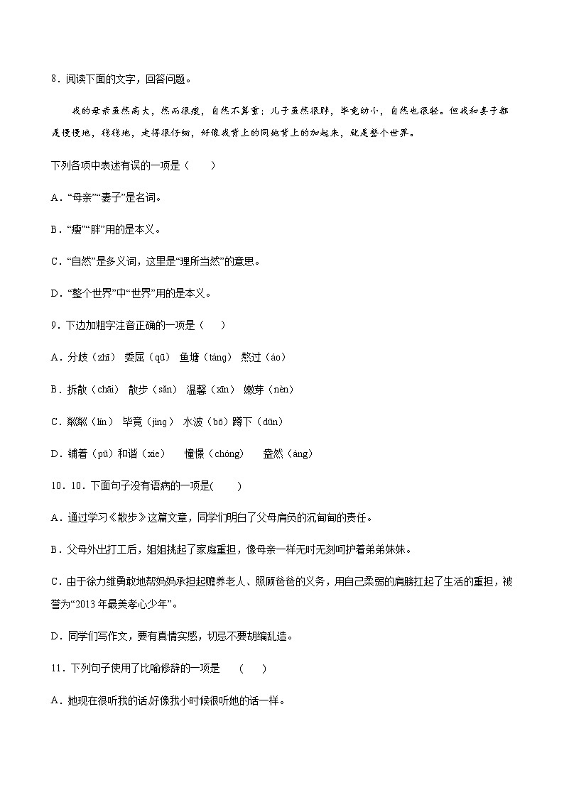 第06课 散步(基础训练)(原卷版)第3页