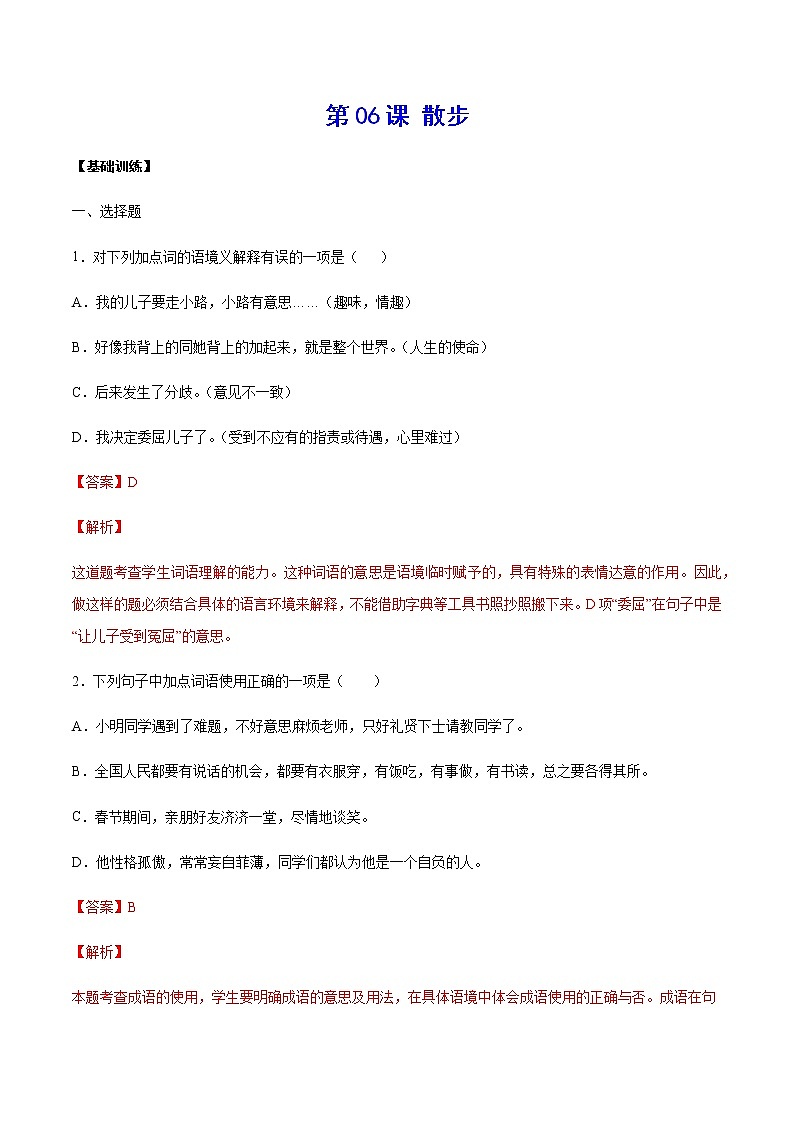 第06课 散步(基础训练)(解析版)第1页