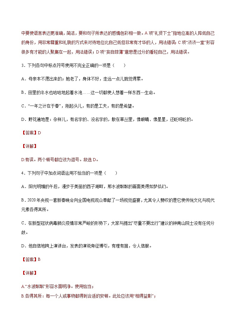 第06课 散步(基础训练)(解析版)第2页