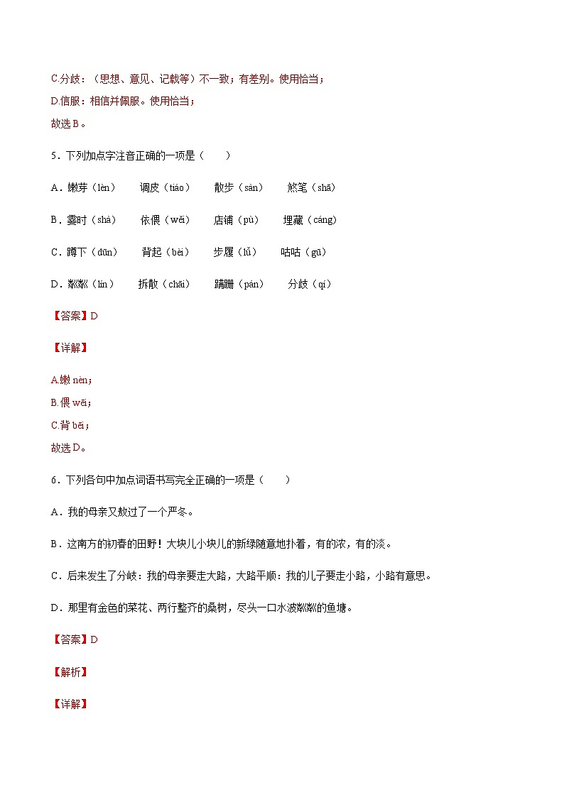 第06课 散步(基础训练)(解析版)第3页