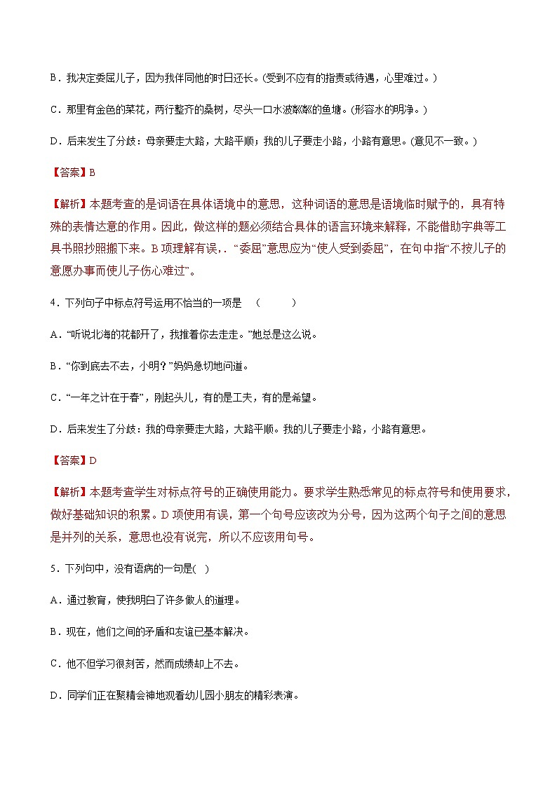 第06课 散步(提升训练)-2021-2022学年七年级语文上册“基础+提升”考点专项训练（部编版）02