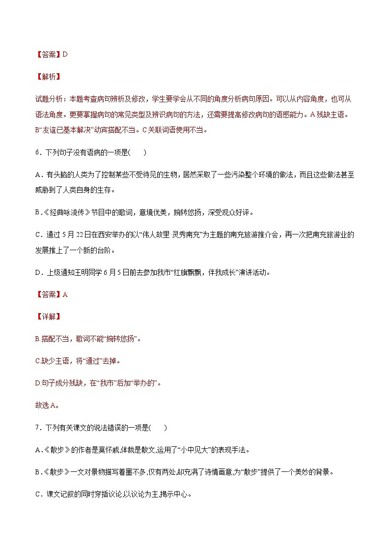 第06课 散步(提升训练)-2021-2022学年七年级语文上册“基础+提升”考点专项训练（部编版）03