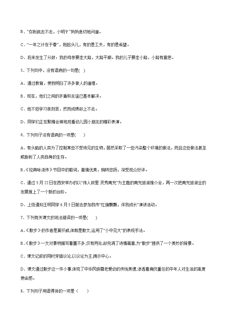 第06课 散步(提升训练)-2021-2022学年七年级语文上册“基础+提升”考点专项训练（部编版）02