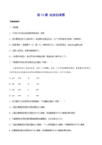 语文七年级上册12 纪念白求恩同步练习题