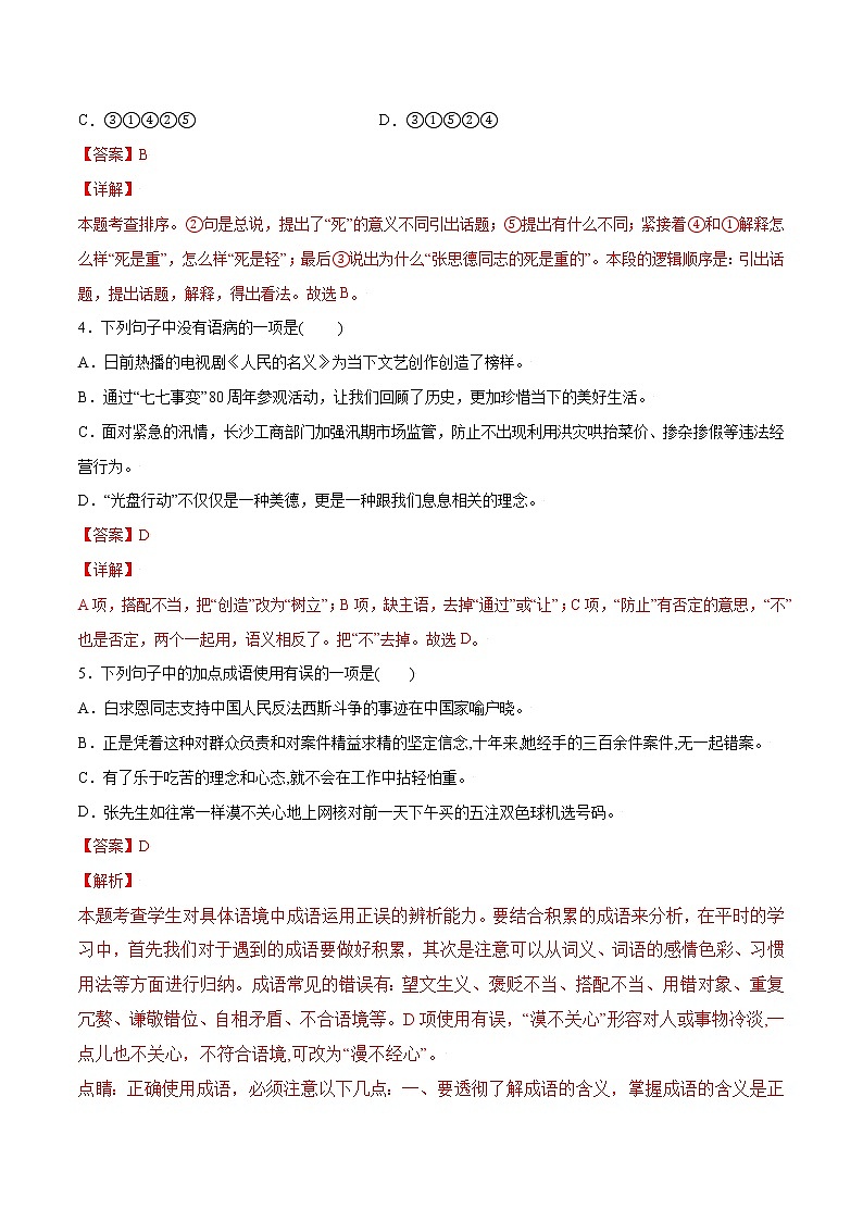 第12课 纪念白求恩(提升训练)-2021-2022学年七年级语文上册“基础+提升”考点专项训练（部编版）02