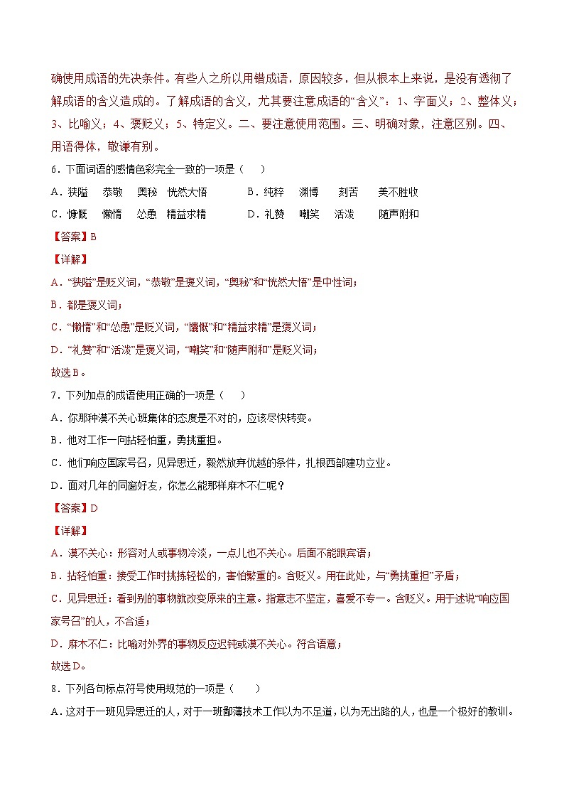第12课 纪念白求恩(提升训练)-2021-2022学年七年级语文上册“基础+提升”考点专项训练（部编版）03