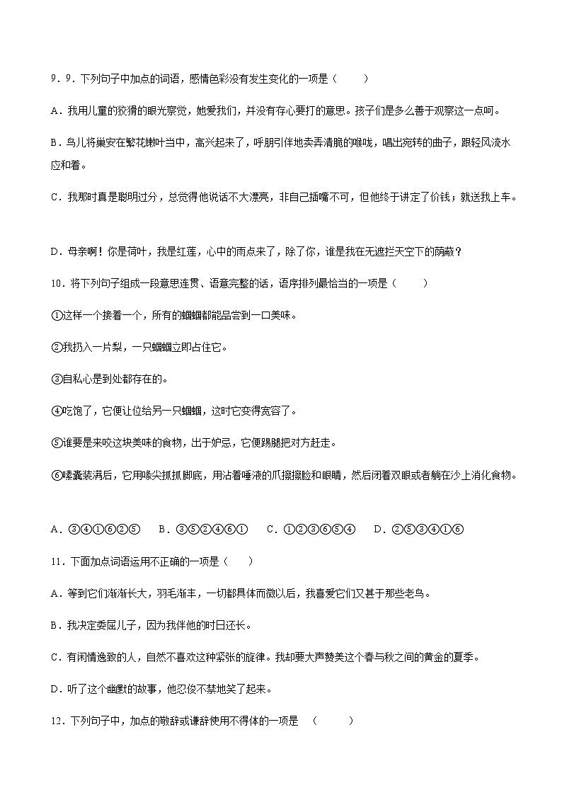 第08课 《世说新语》二则(提升训练)(原卷版)第3页