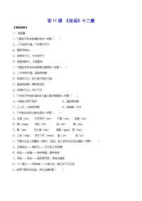 2020-2021学年11《论语》十二章当堂达标检测题