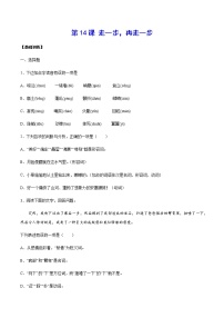 人教部编版七年级上册第四单元14* 走一步，再走一步复习练习题