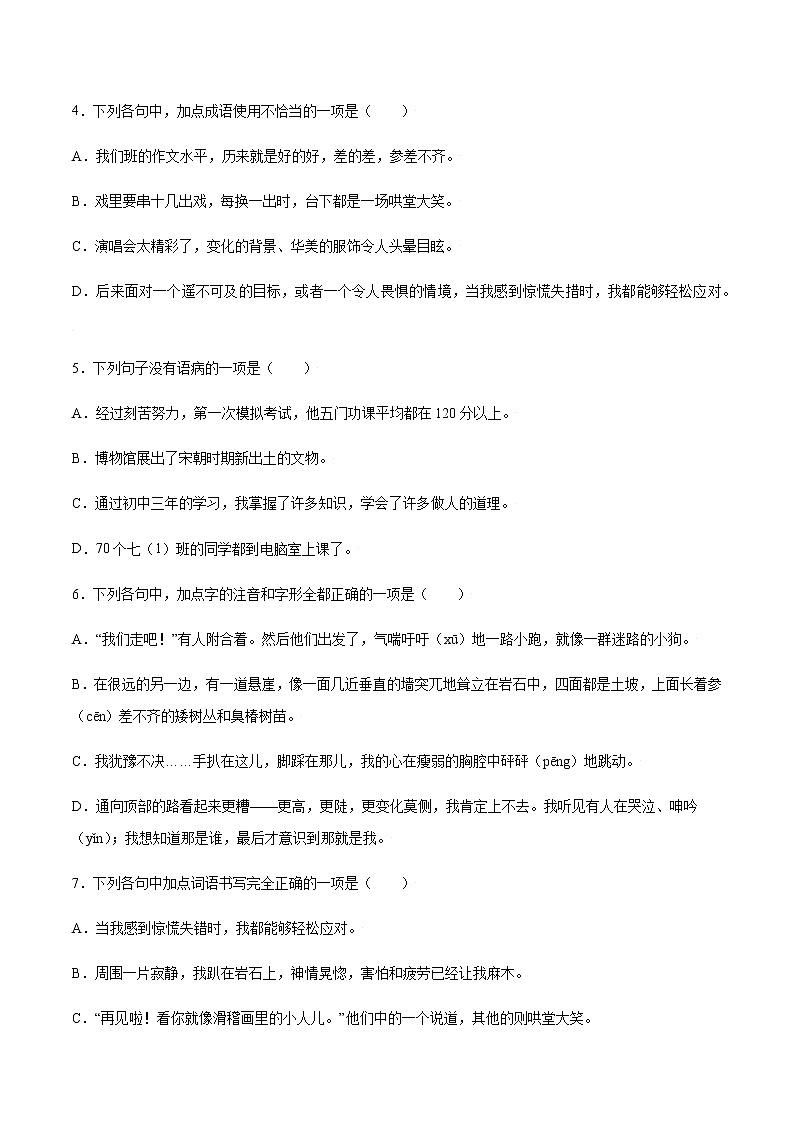 第14课 走一步，再走一步(基础训练)(原卷版)第2页