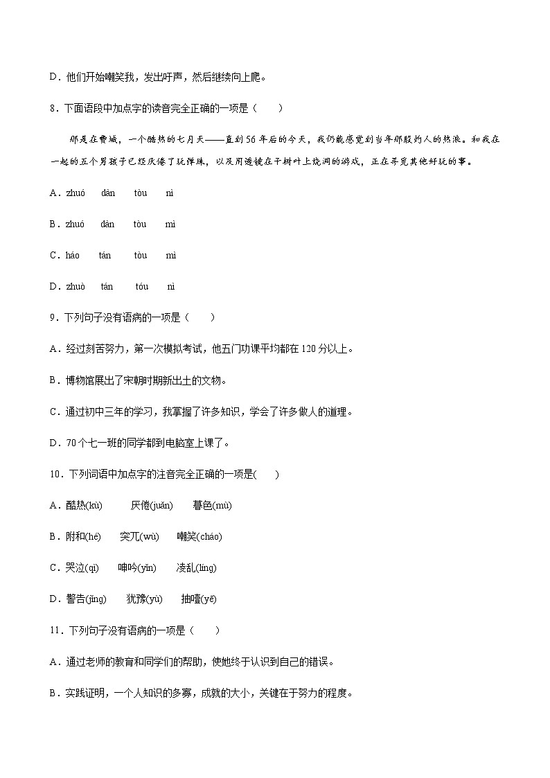 第14课 走一步，再走一步(基础训练)(原卷版)第3页