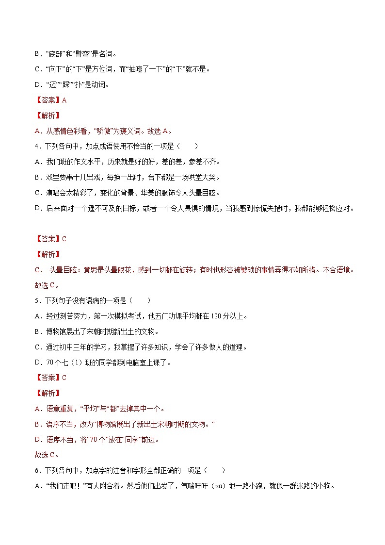 第14课 走一步，再走一步(基础训练)(解析版)第2页