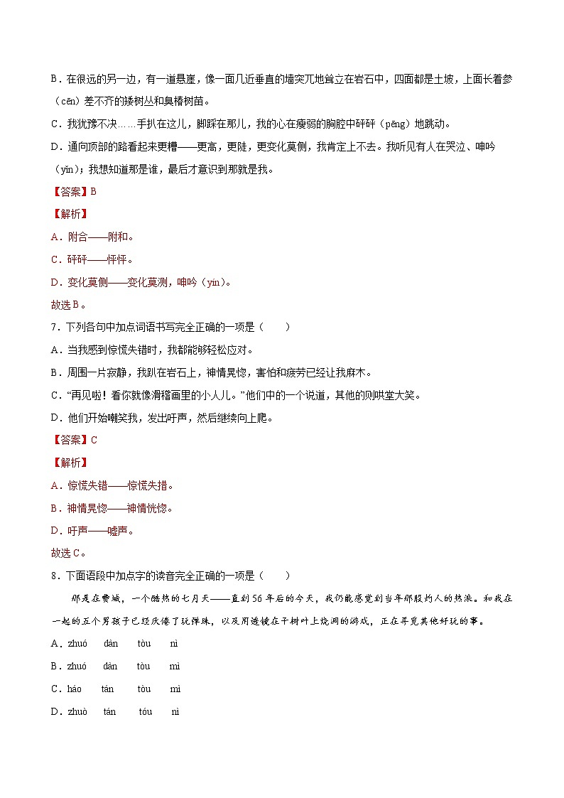 第14课 走一步，再走一步(基础训练)(解析版)第3页