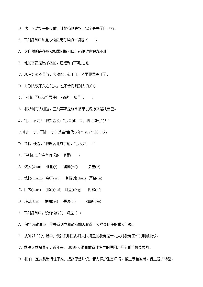 第14课 走一步，再走一步(提升训练)(原卷版)第2页