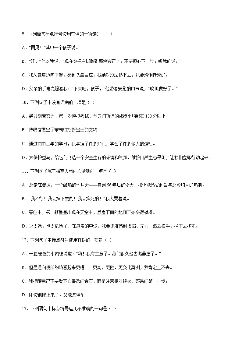 第14课 走一步，再走一步(提升训练)(原卷版)第3页