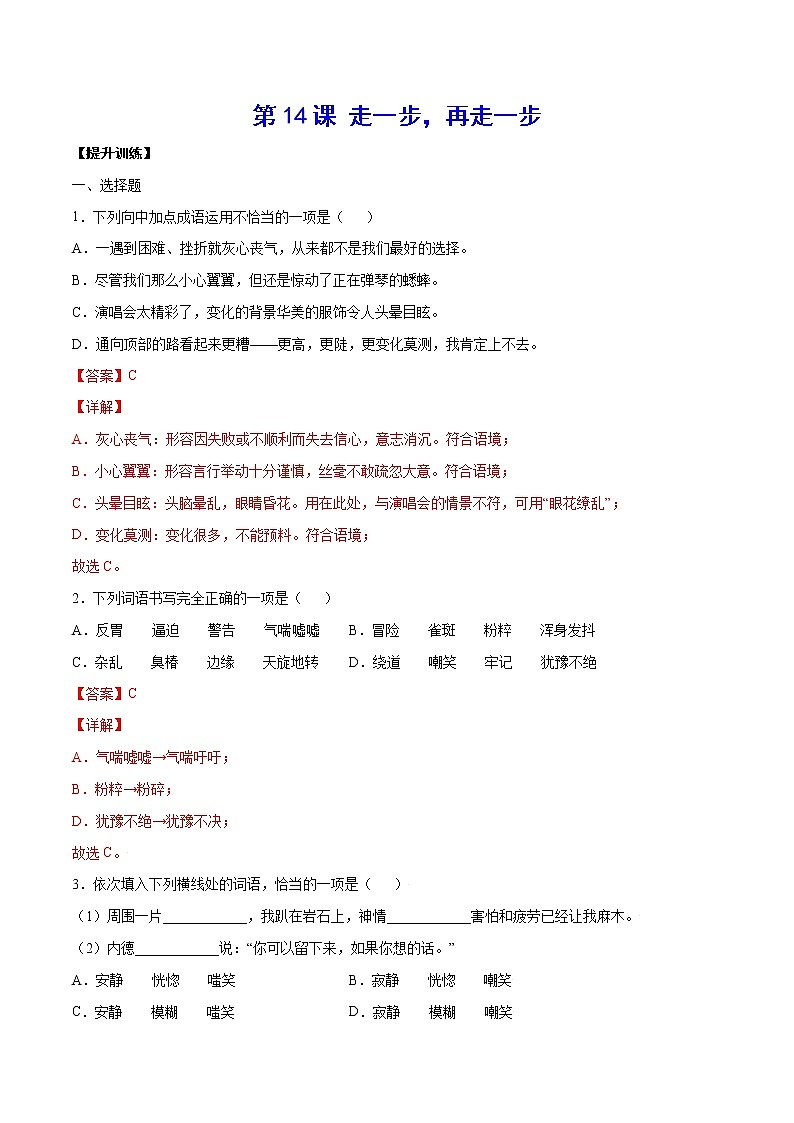 第14课 走一步，再走一步(提升训练)(解析版)第1页