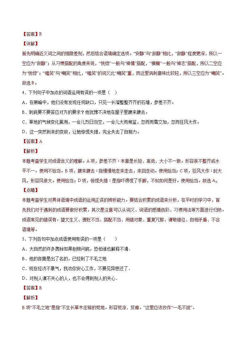 第14课 走一步，再走一步(提升训练)(解析版)第2页