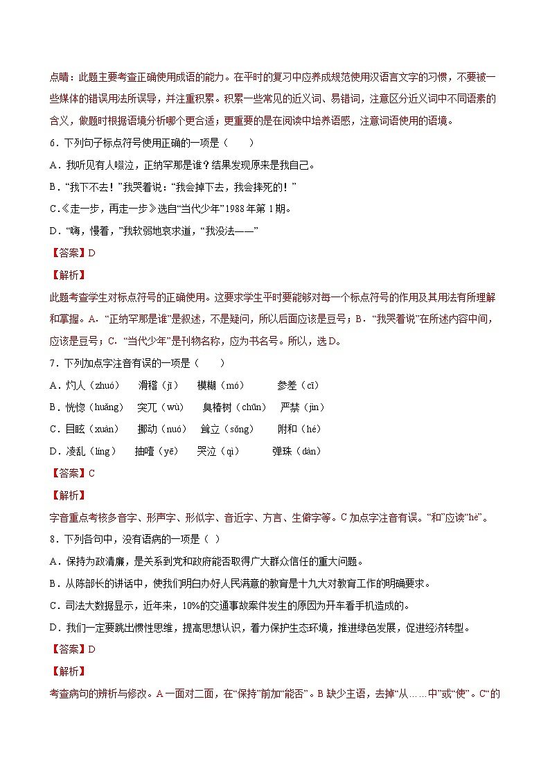 第14课 走一步，再走一步(提升训练)(解析版)第3页
