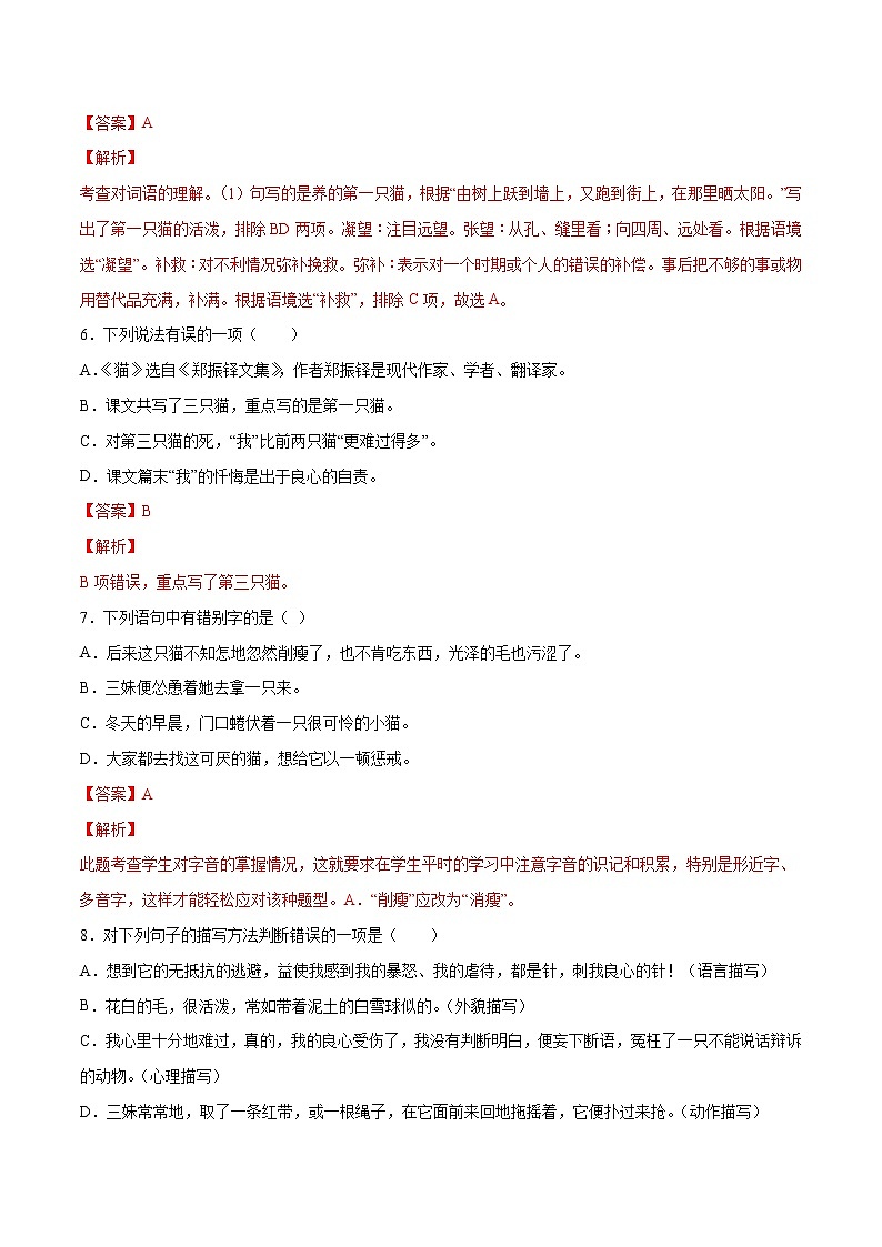 第16课 猫(基础训练)-2021-2022学年七年级语文上册“基础+提升”考点专项训练（部编版）03