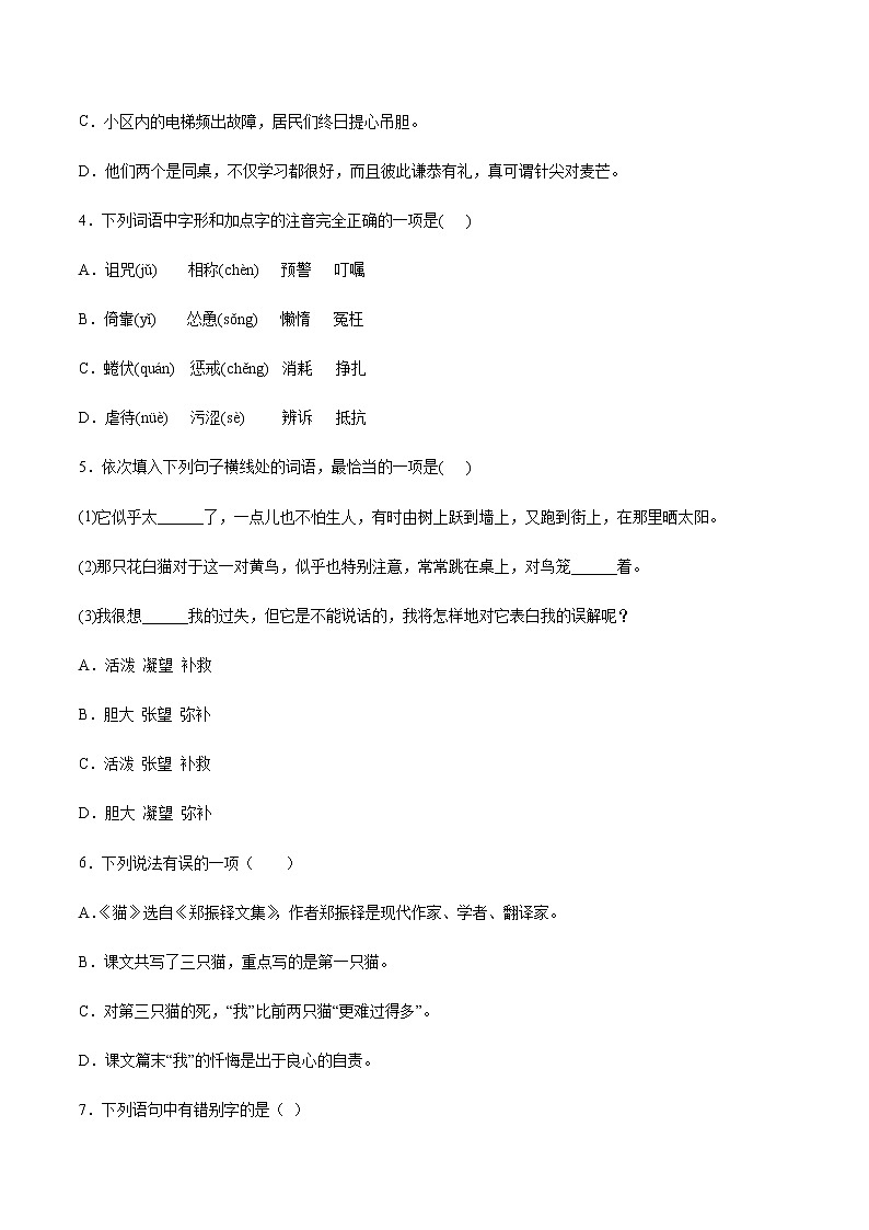第16课 猫(基础训练)-2021-2022学年七年级语文上册“基础+提升”考点专项训练（部编版）02