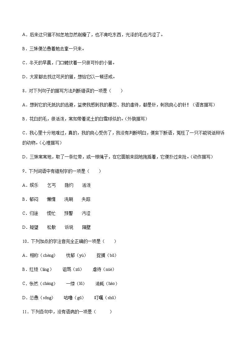 第16课 猫(基础训练)-2021-2022学年七年级语文上册“基础+提升”考点专项训练（部编版）03