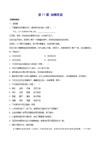 初中语文人教部编版七年级上册动物笑谈同步达标检测题