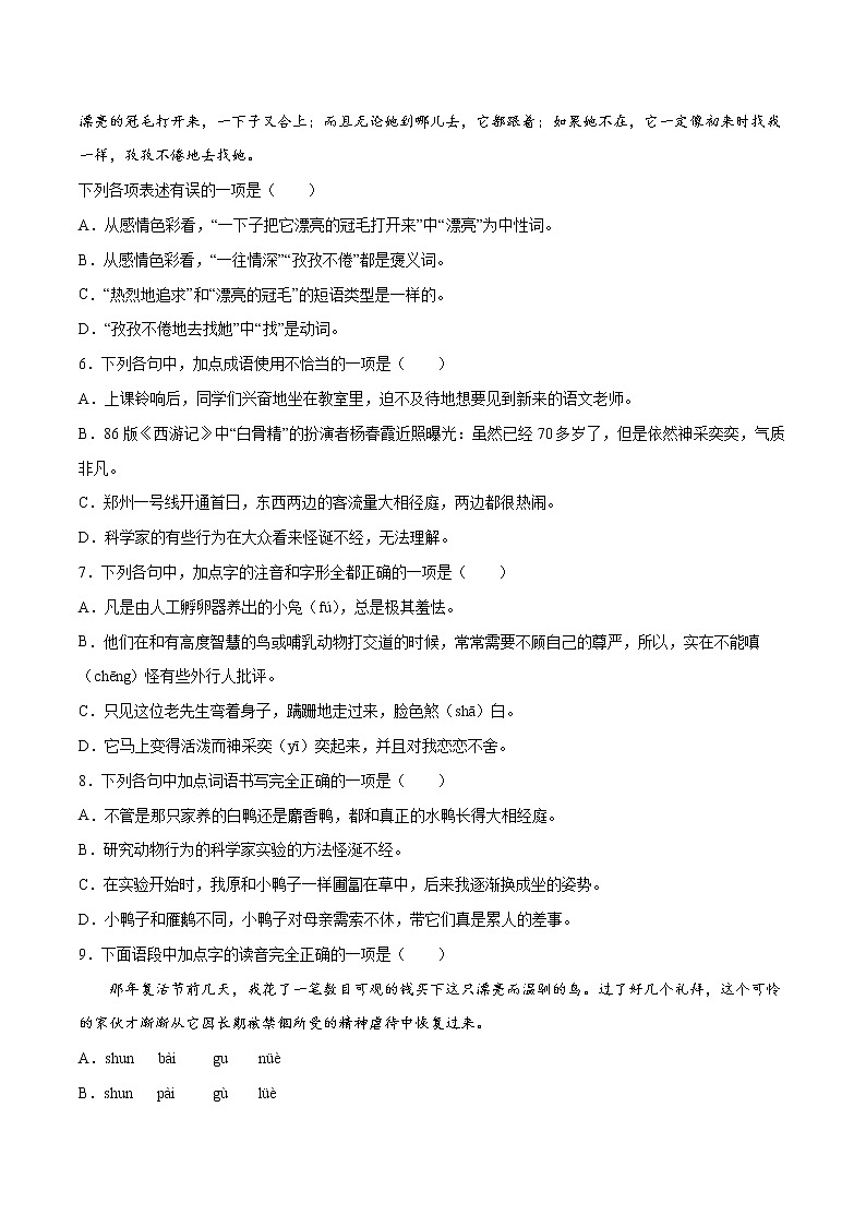 第17课 动物笑谈(基础训练)(原卷版)第2页