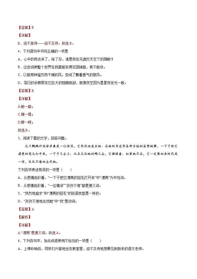 第17课 动物笑谈(基础训练)(解析版)第2页