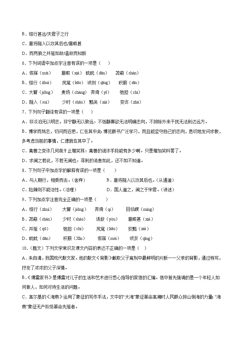 第18课 狼(基础训练)(原卷版)第2页