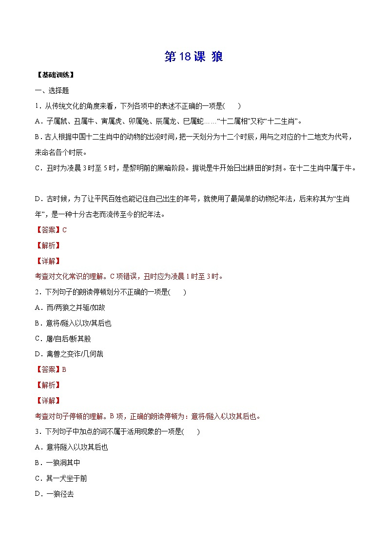 第18课 狼(基础训练)(解析版)第1页