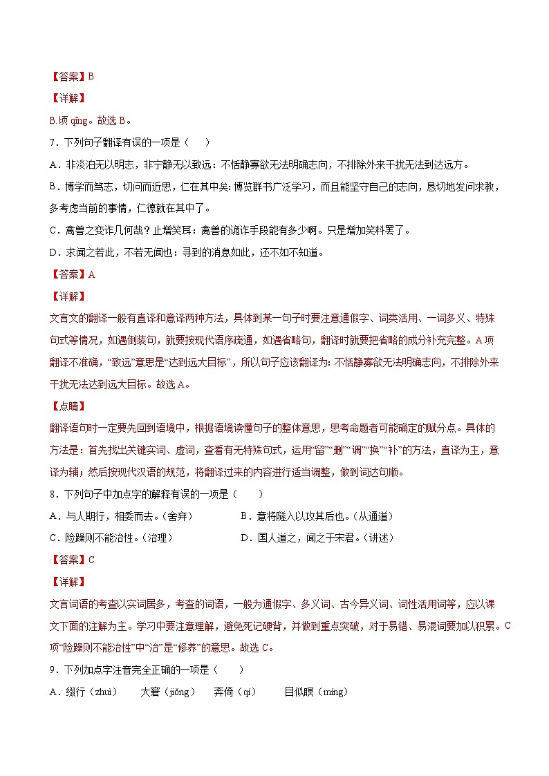 第18课 狼(基础训练)(解析版)第3页