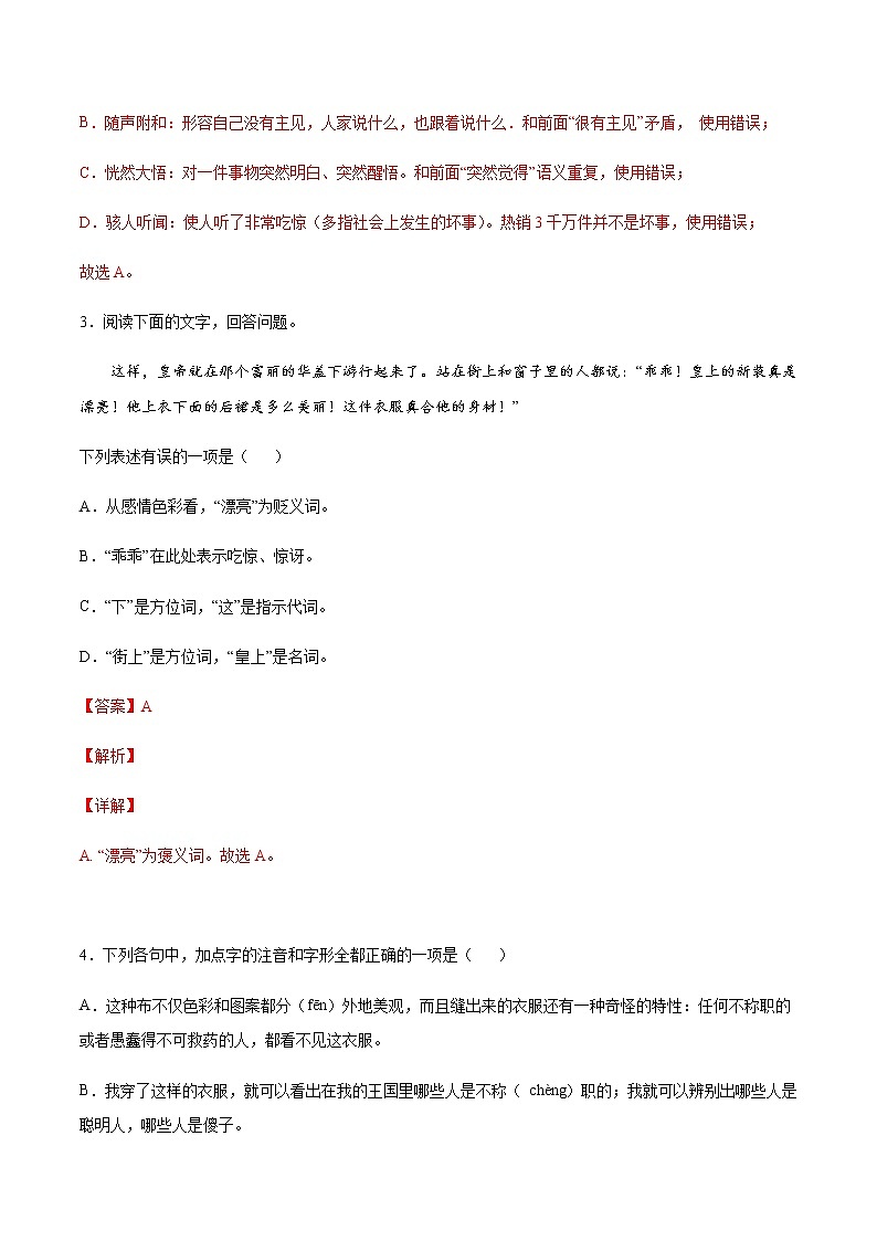 第19课 皇帝的新装(基础训练)-2021-2022学年七年级语文上册“基础+提升”考点专项训练（部编版）02