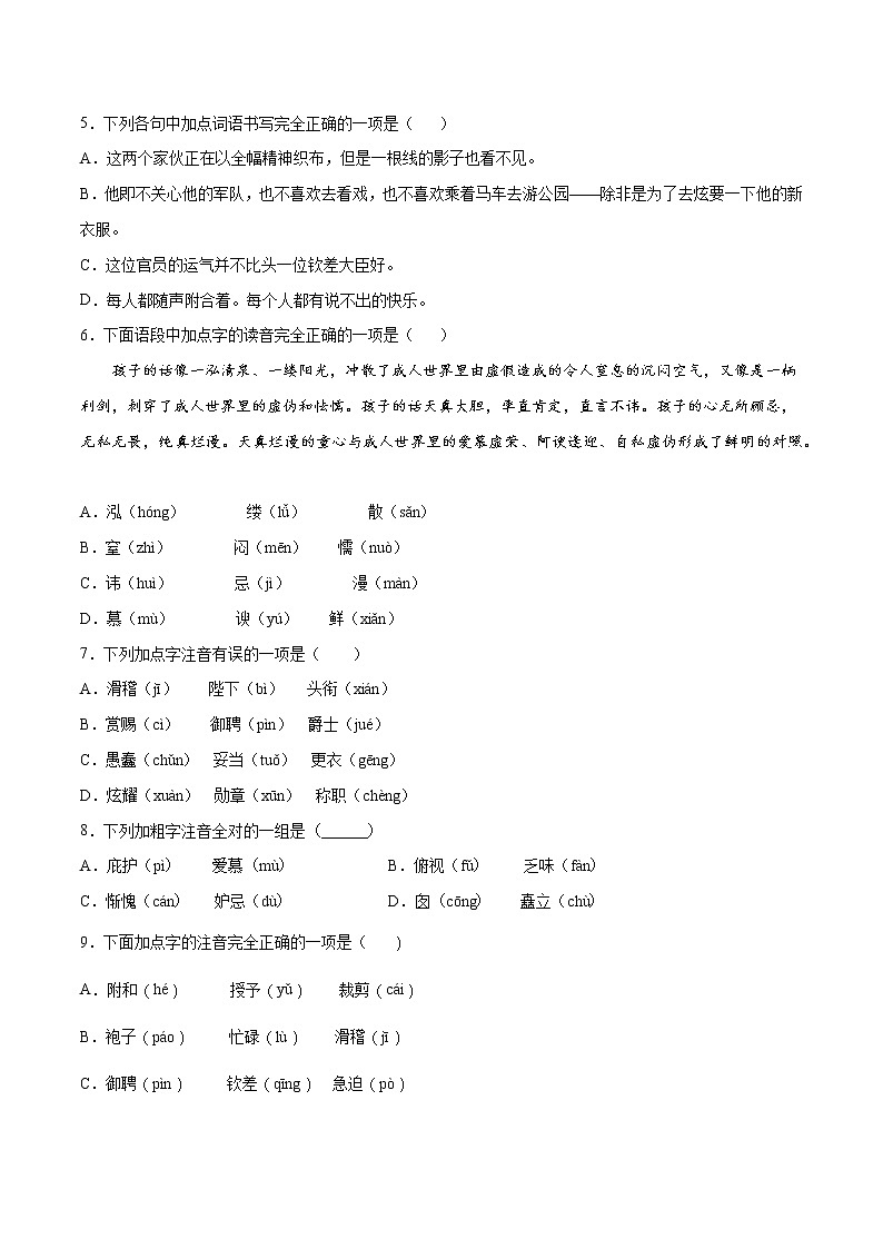 第19课 皇帝的新装(基础训练)-2021-2022学年七年级语文上册“基础+提升”考点专项训练（部编版）02