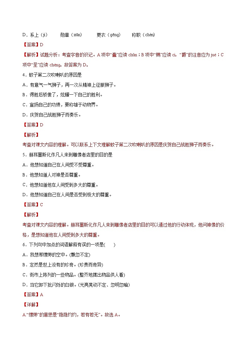 第19课 皇帝的新装(提升训练)(解析版)第2页