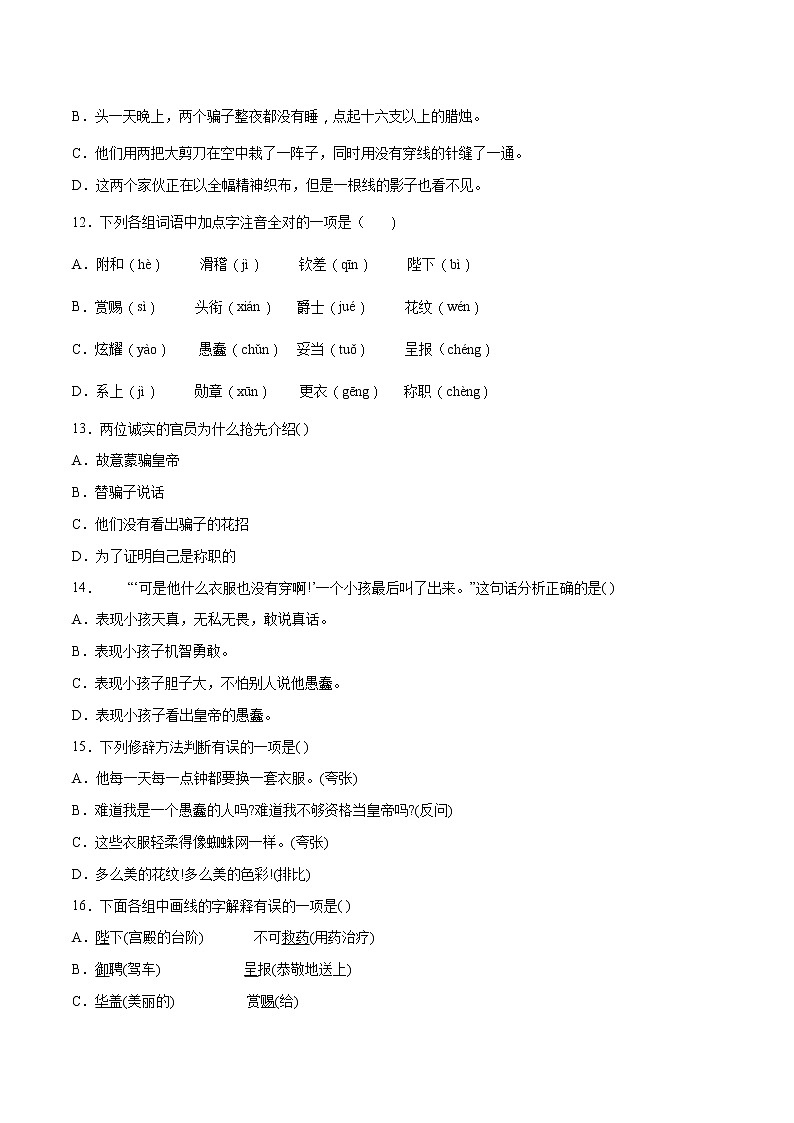 第19课 皇帝的新装(提升训练)(原卷版)第3页