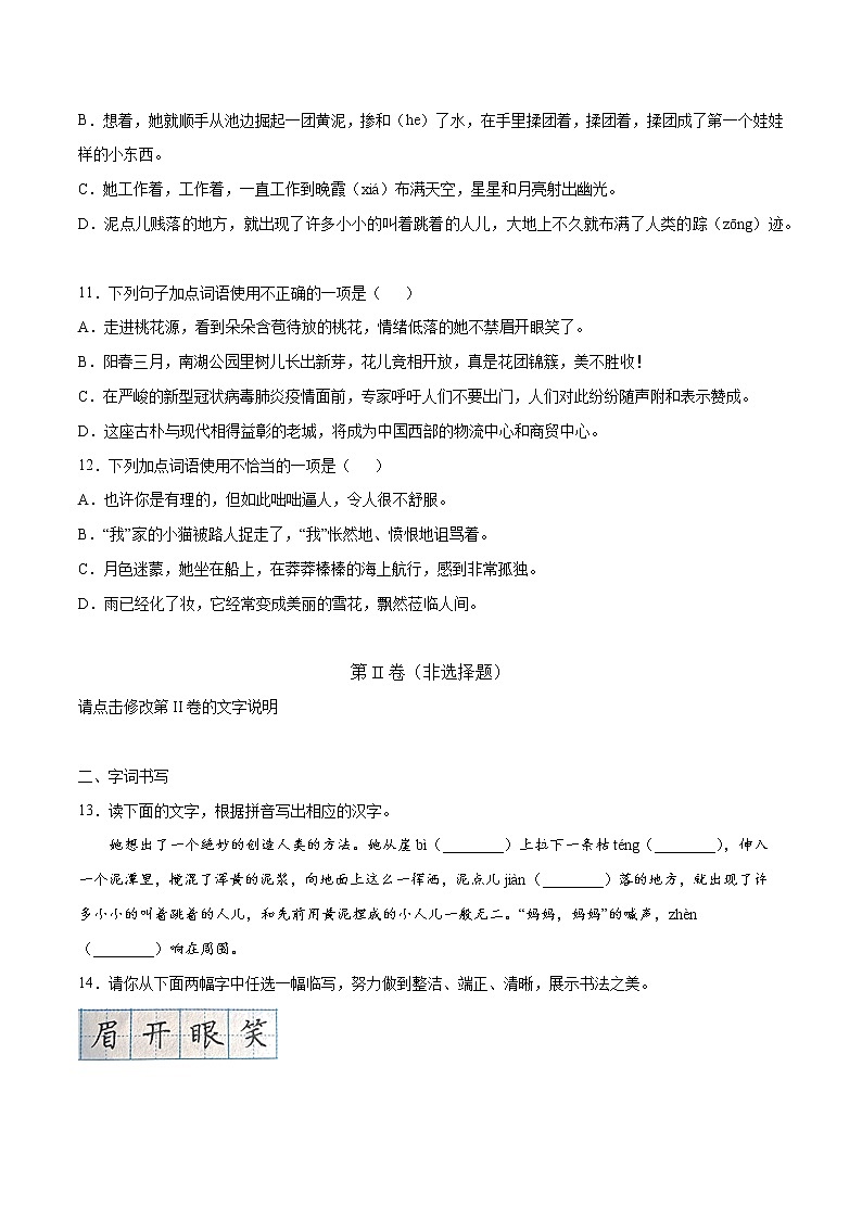 第21课 女娲造人(基础训练)(原卷版)第3页