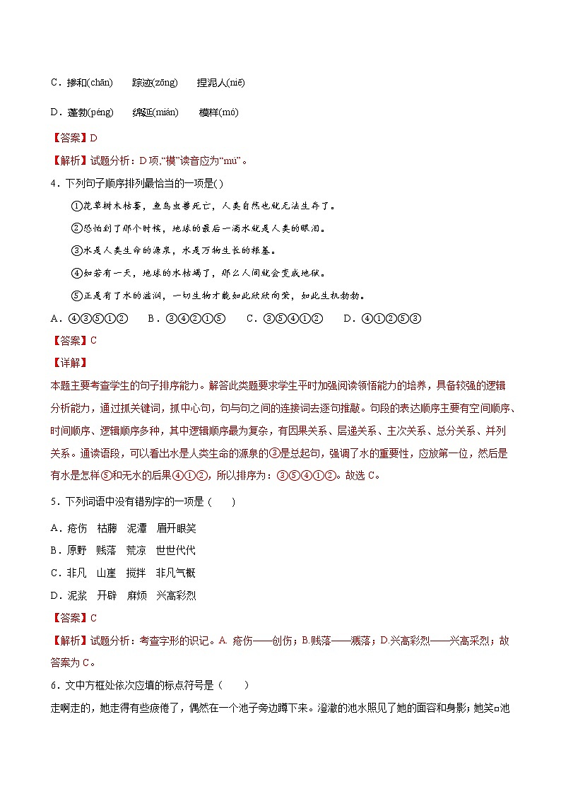 第21课 女娲造人(提升训练)-2021-2022学年七年级语文上册“基础+提升”考点专项训练（部编版）02