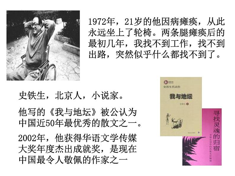 第5课《秋天的怀念》课件（共27张PPT）2022—2023学年部编版语文七年级上册第2页