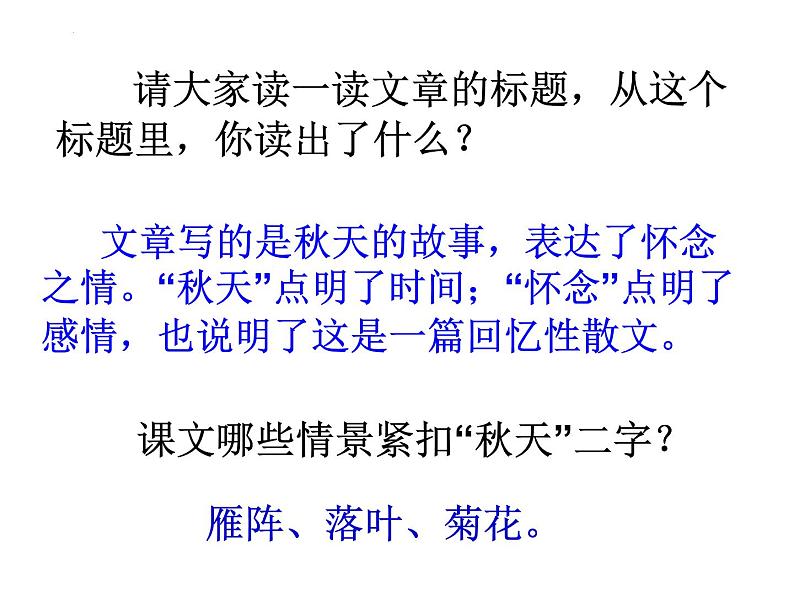 第5课《秋天的怀念》课件（共27张PPT）2022—2023学年部编版语文七年级上册第6页