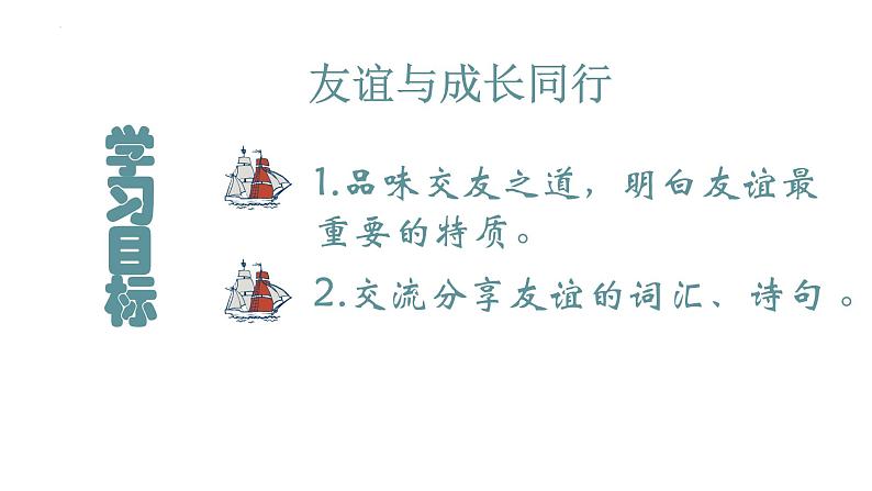 第二单元综合性学习《有朋自远方来》课件（共28张PPT）2022—2023学年部编版语文七年级上册第2页