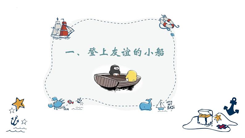 第二单元综合性学习《有朋自远方来》课件（共28张PPT）2022—2023学年部编版语文七年级上册第4页