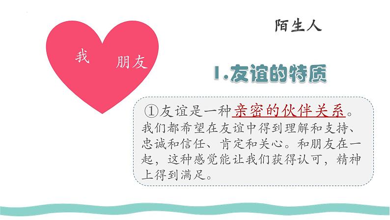 第二单元综合性学习《有朋自远方来》课件（共28张PPT）2022—2023学年部编版语文七年级上册第6页