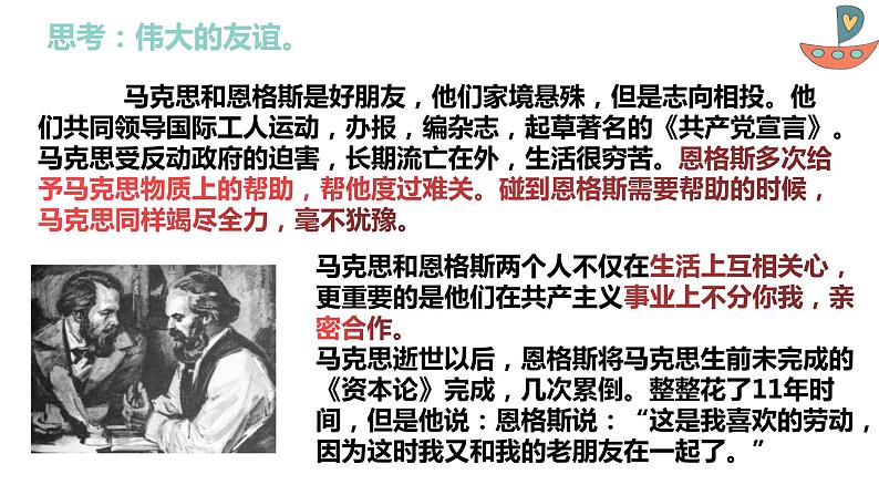 第二单元综合性学习《有朋自远方来》课件（共28张PPT）2022—2023学年部编版语文七年级上册第8页