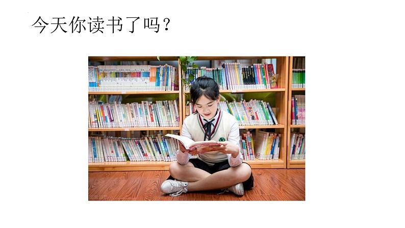 第四单元综合性学习《少年正是读书时》课件（共29张PPT）2022—2023学年部编版语文七年级上册第4页