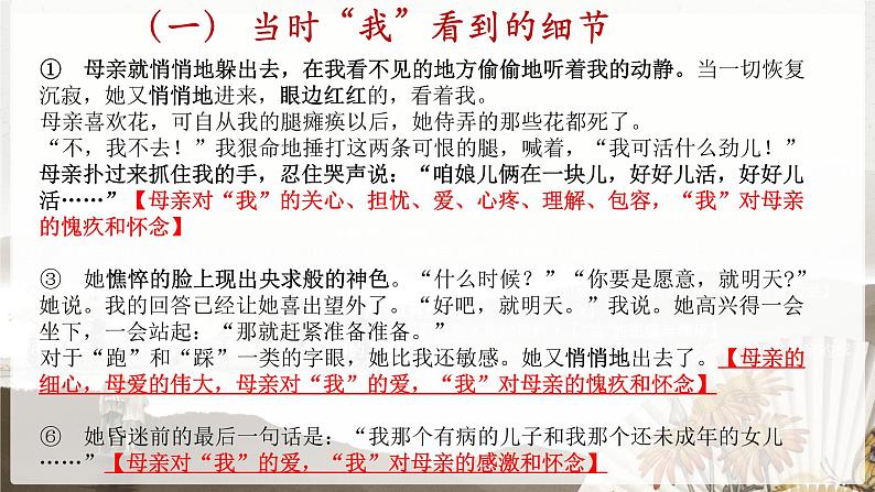第5课《秋天的怀念》课件（共24张PPT）2022—2023学年部编版语文七年级上册第5页