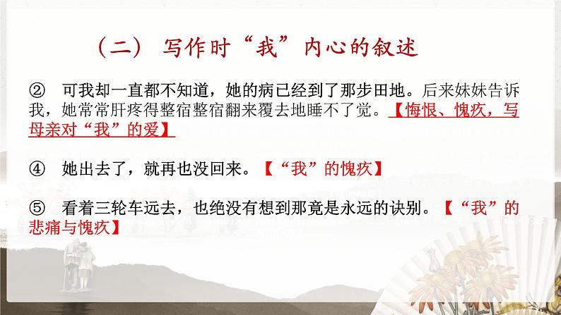 第5课《秋天的怀念》课件（共24张PPT）2022—2023学年部编版语文七年级上册第6页