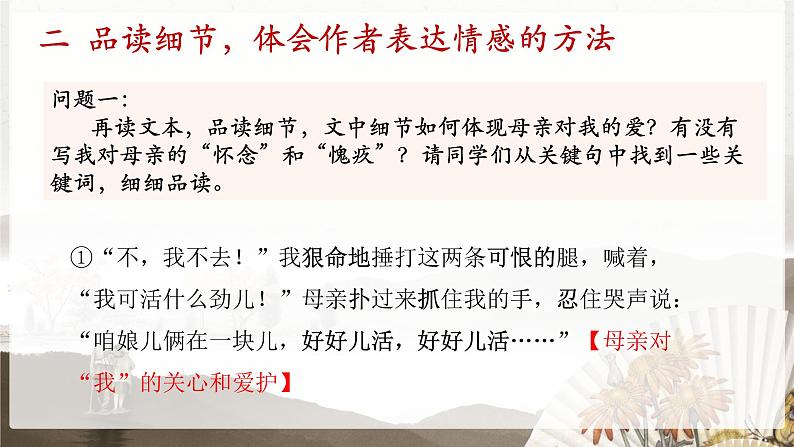 第5课《秋天的怀念》课件（共24张PPT）2022—2023学年部编版语文七年级上册第7页