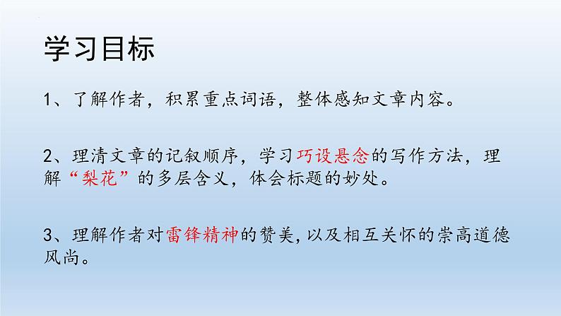 第15课《驿路梨花》课件（27张PPT）2021-2022学年部编版语文七年级下册第6页