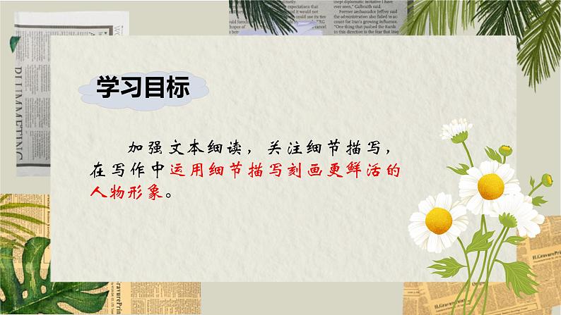 第三单元写作《抓住细节》课件（共21张PPT）2021—2022学年部编版语文七年级下册第3页