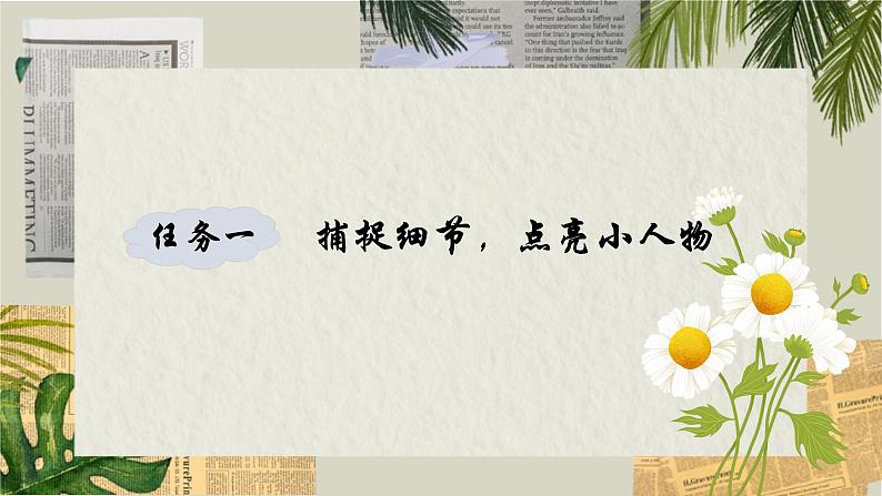 第三单元写作《抓住细节》课件（共21张PPT）2021—2022学年部编版语文七年级下册第4页